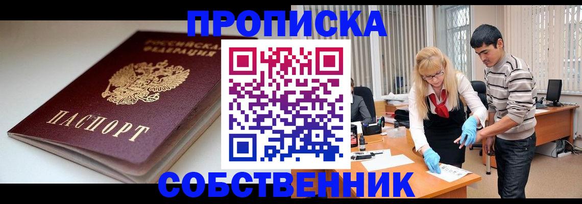 временная регистрация в квартире в Гаврилов-Яме