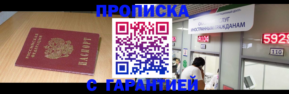 прописка в Гаврилов-Яме