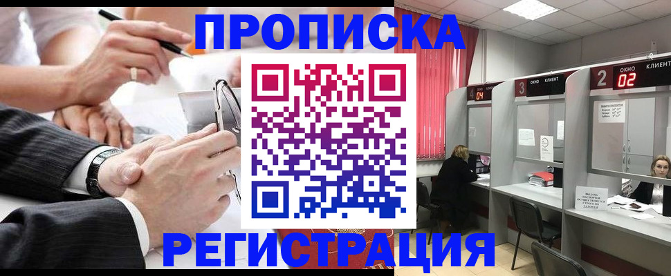 прописка 2025 в Гаврилов-Яме