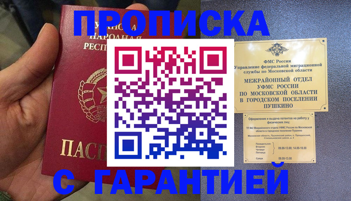 прописка для военкомата в Гаврилов-Яме